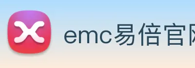 emc易倍官网入口 logo